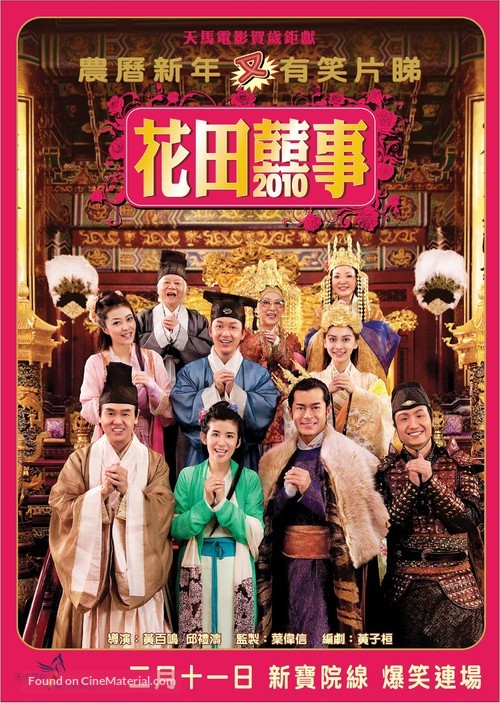 Fa tin hei si 2010 - Hong Kong Movie Poster