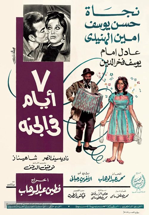 7 Days in Heaven - Egyptian Movie Poster