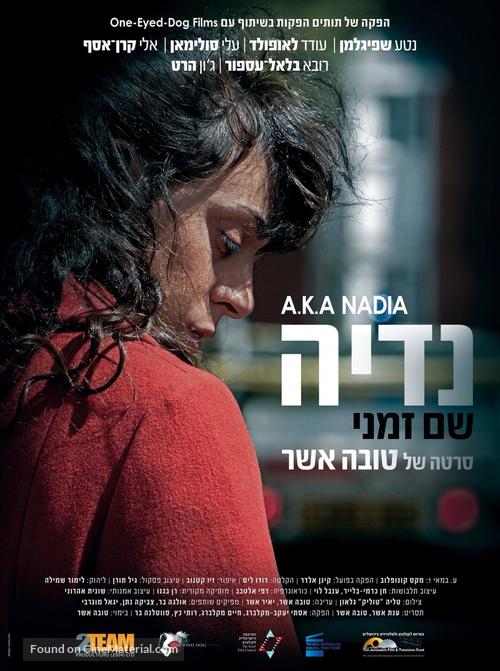 A.K.A Nadia - Israeli Movie Poster