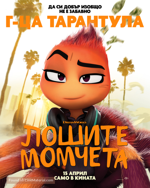 The Bad Guys - Bulgarian Movie Poster