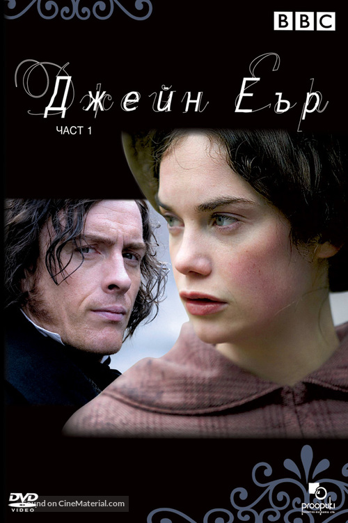&quot;Jane Eyre&quot; - Bulgarian Movie Cover