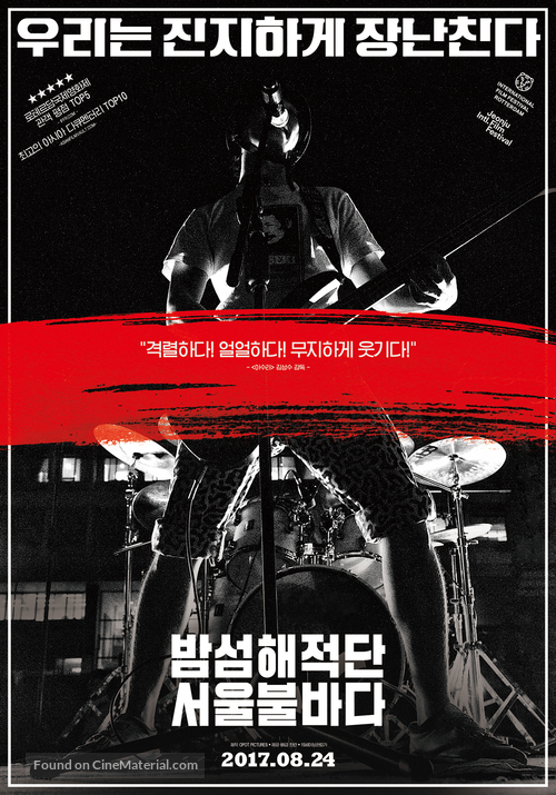 Bam-seom-hae-jeok-dan seo-ul bul-ba-da - South Korean Movie Poster