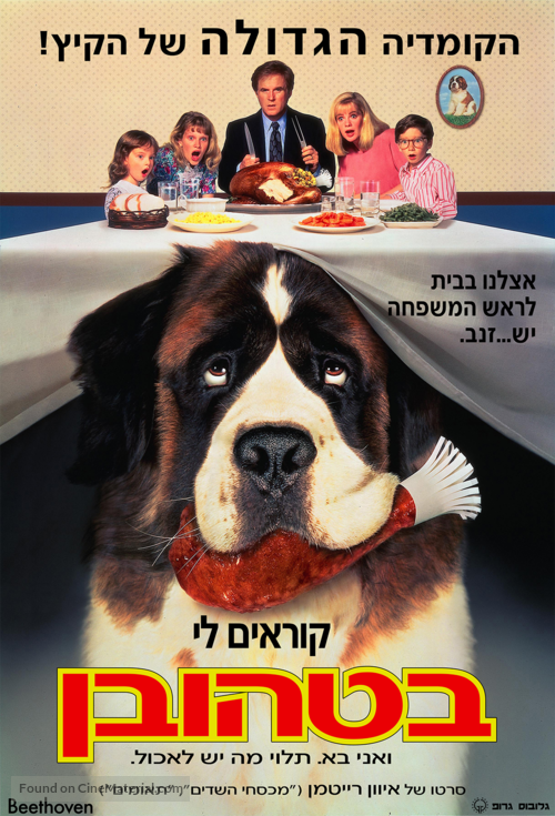 Beethoven - Israeli Movie Poster