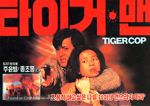 Ban wo chuang tian ya - South Korean Movie Poster