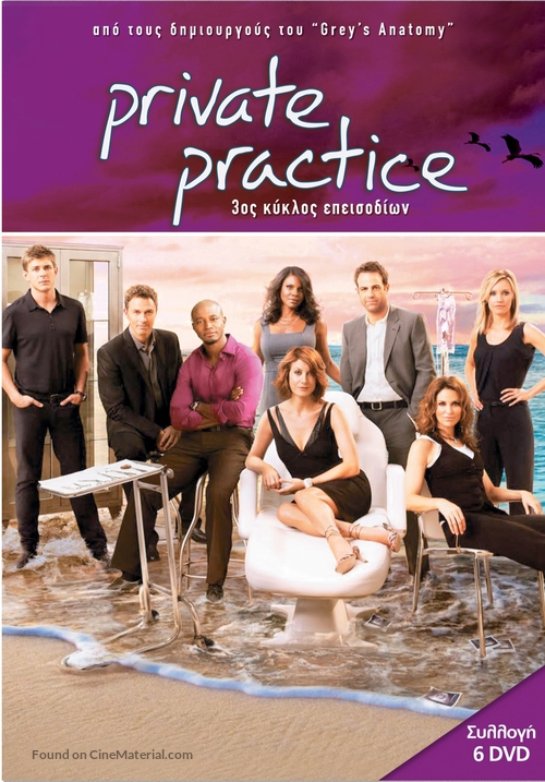 &quot;Private Practice&quot; - Greek DVD movie cover