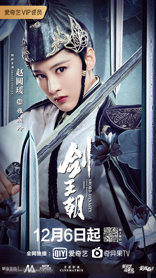 &quot;Jian Wang Chao&quot; - Chinese Movie Poster