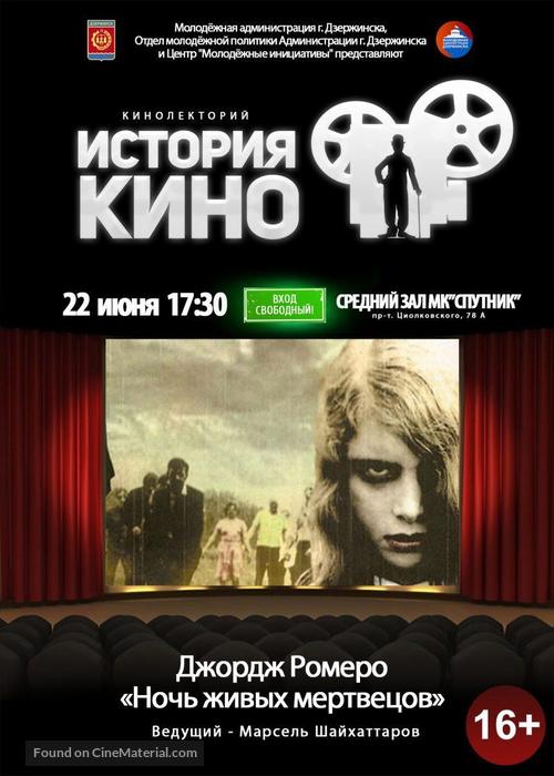 Night of the Living Dead - Russian Movie Poster