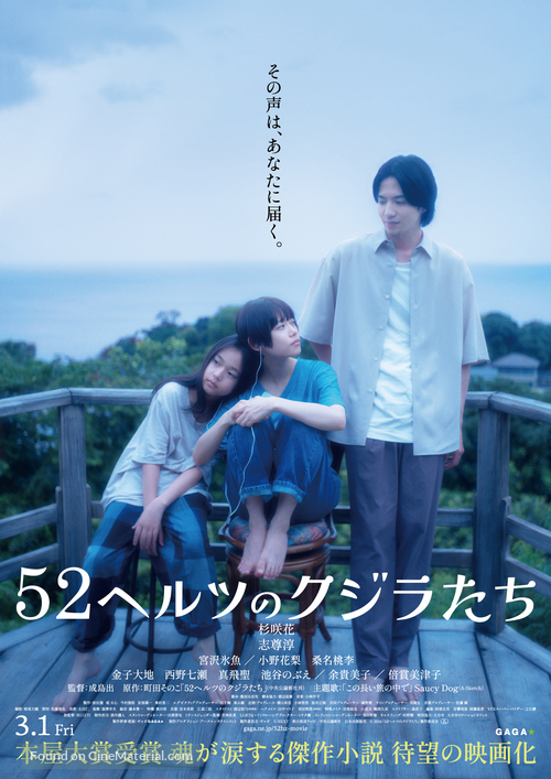 52 Hertz no Kujiratachi - Japanese Movie Poster