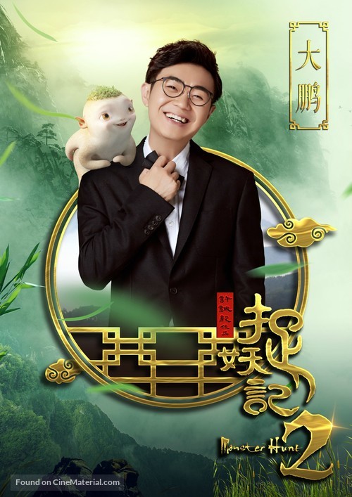 Zhuo yao ji 2 - Chinese Character movie poster