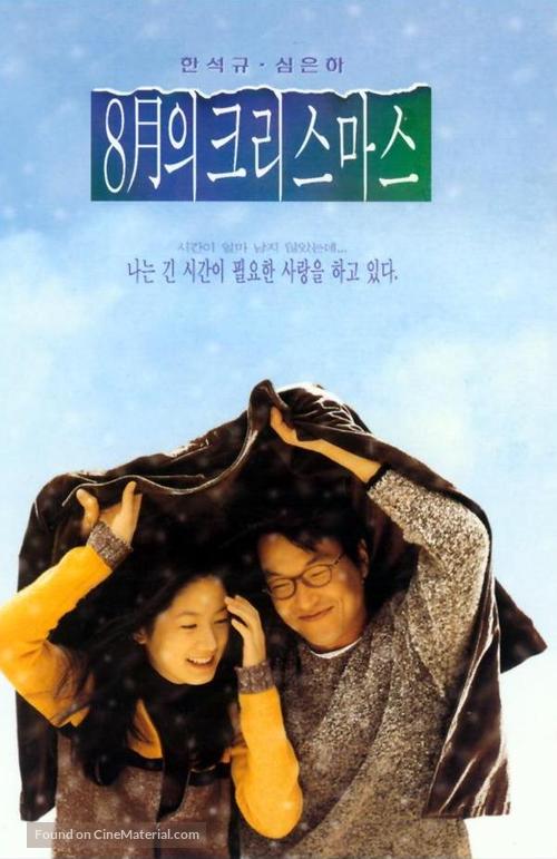 Palwolui Christmas - South Korean poster