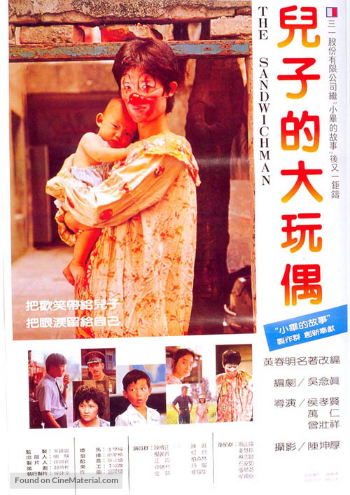 Er zi de da wan ou - Taiwanese Movie Poster