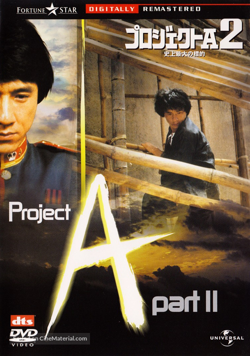 &#039;A&#039; gai wak 2 - Japanese DVD movie cover