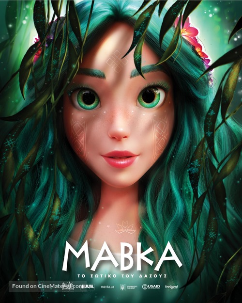 Mavka. The Forest Song - Greek Movie Poster