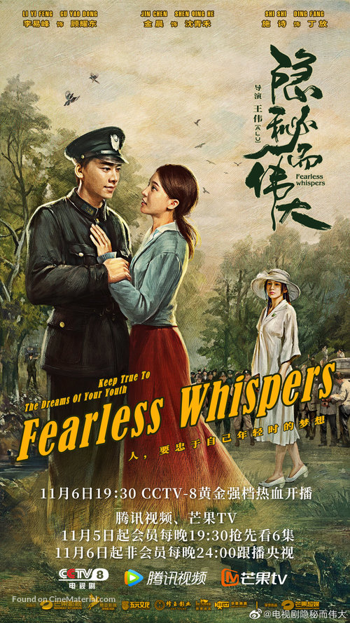 &quot;Fearless Whispers&quot; - Chinese Movie Poster