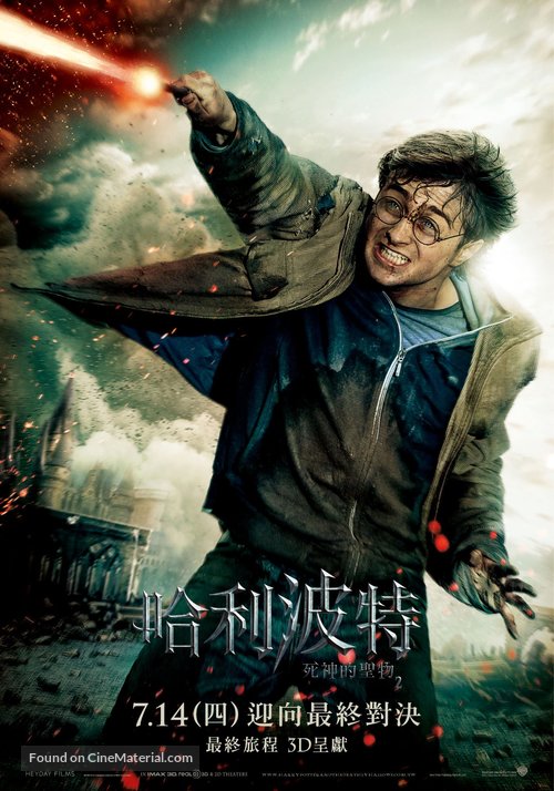 Harry Potter and the Deathly Hallows - Part 2 - Taiwanese Movie Poster