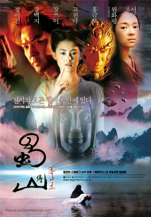 Shu shan zheng zhuan - South Korean Movie Poster
