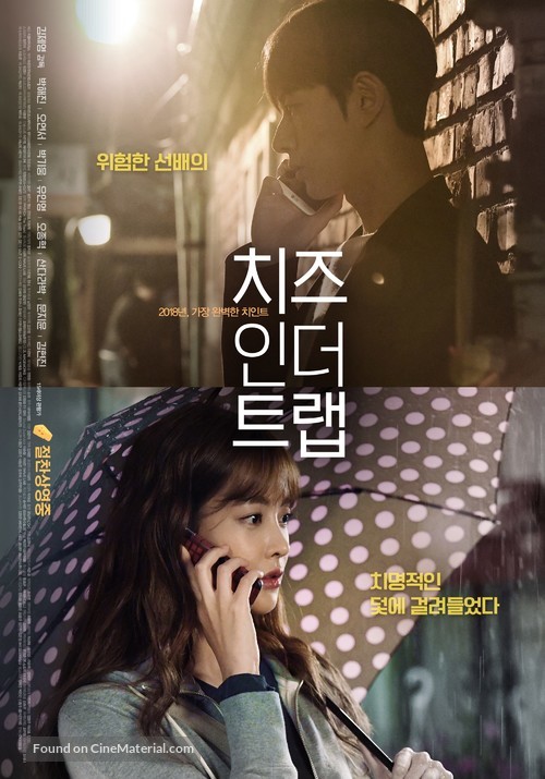 Cheese in the Trap - South Korean Movie Poster