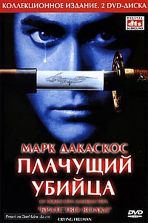 Crying Freeman - Russian DVD movie cover