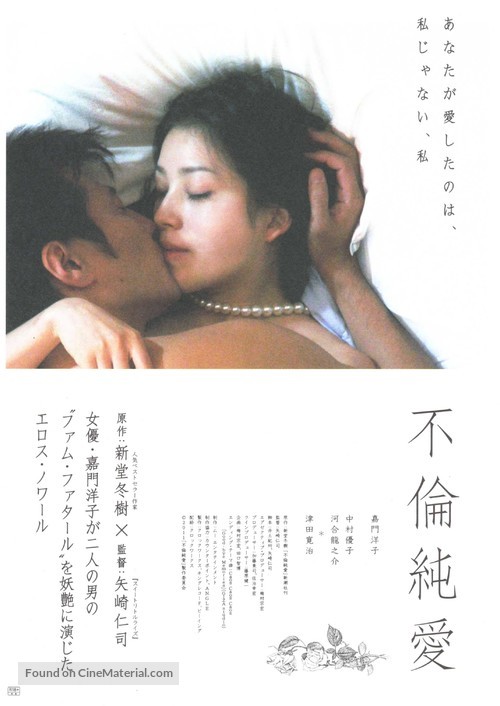 Furin jun&#039;ai - Japanese Movie Poster
