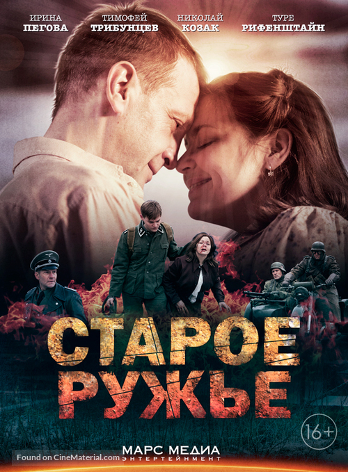 Staroe ruzhe - Russian Movie Poster