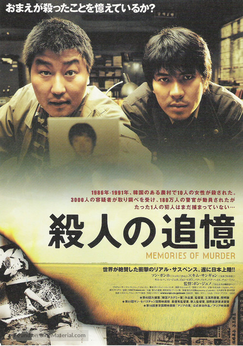 Salinui chueok - Japanese Movie Poster