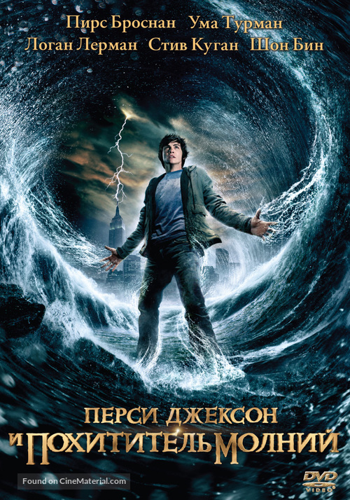 Percy Jackson &amp; the Olympians: The Lightning Thief - Russian DVD movie cover
