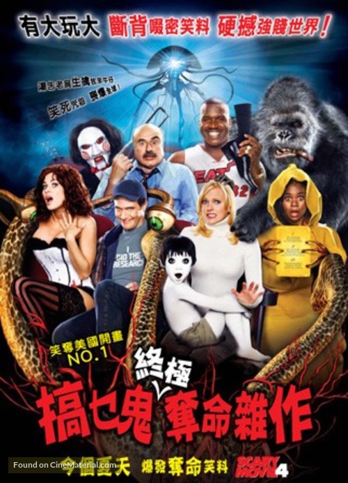Scary Movie 4 - Hong Kong DVD movie cover