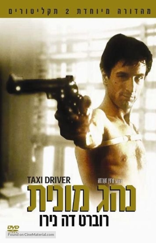 Taxi Driver - Israeli DVD movie cover