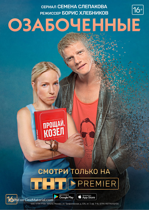 &quot;Ozabochennye&quot; - Russian Movie Poster