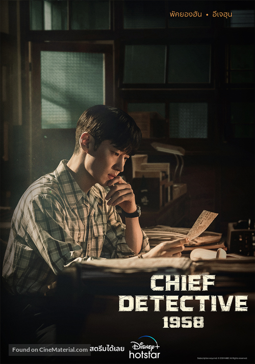 &quot;Chief Inspector: The Beginning&quot; - Thai Movie Poster