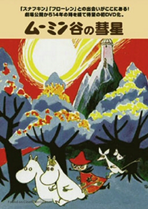 &quot;Moomin&quot; - Japanese DVD movie cover