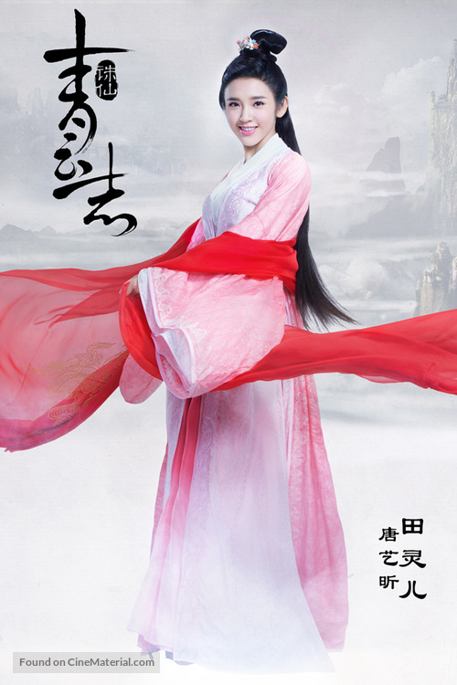 &quot;The Legend of Chusen&quot; - Chinese Movie Poster