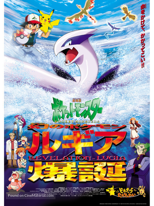 Pok&eacute;mon: The Movie 2000 - Japanese Movie Poster