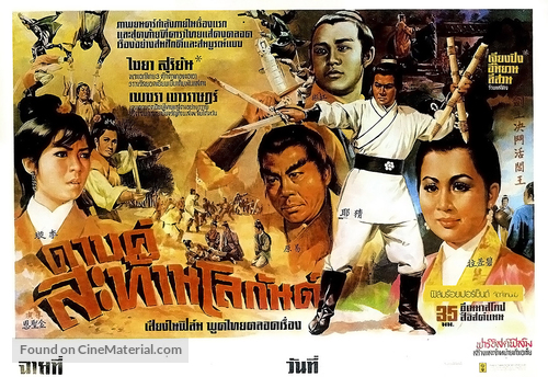 Hou yan wang - Thai Movie Poster