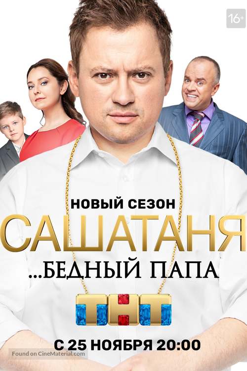 &quot;SashaTanya&quot; - Russian Movie Poster