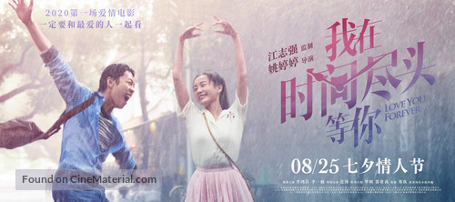 Love You Forever - Chinese Movie Poster