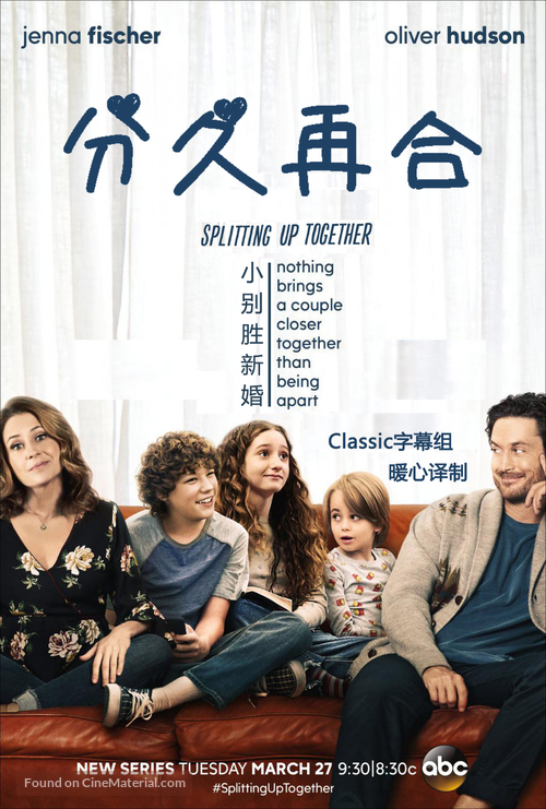 &quot;Splitting Up Together&quot; - Taiwanese Movie Poster