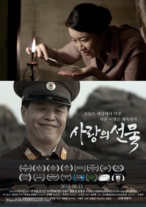 The Gift of Love - South Korean Movie Poster