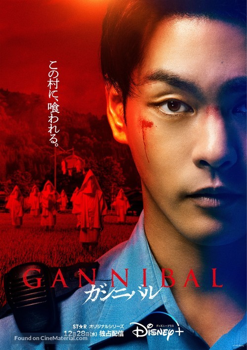 &quot;Gannibal&quot; - Japanese Movie Poster