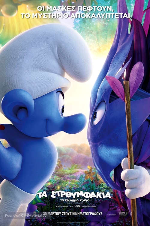 Smurfs: The Lost Village - Greek Movie Poster