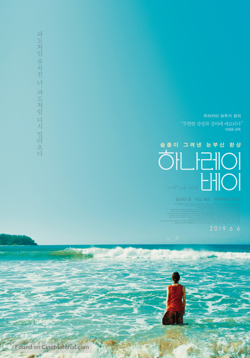 Hanalei Bay - South Korean Movie Poster