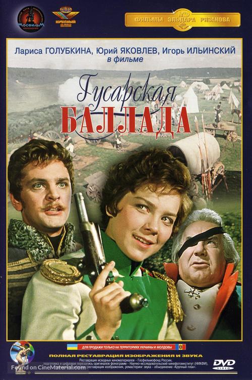 Gusarskaya ballada - Russian DVD movie cover