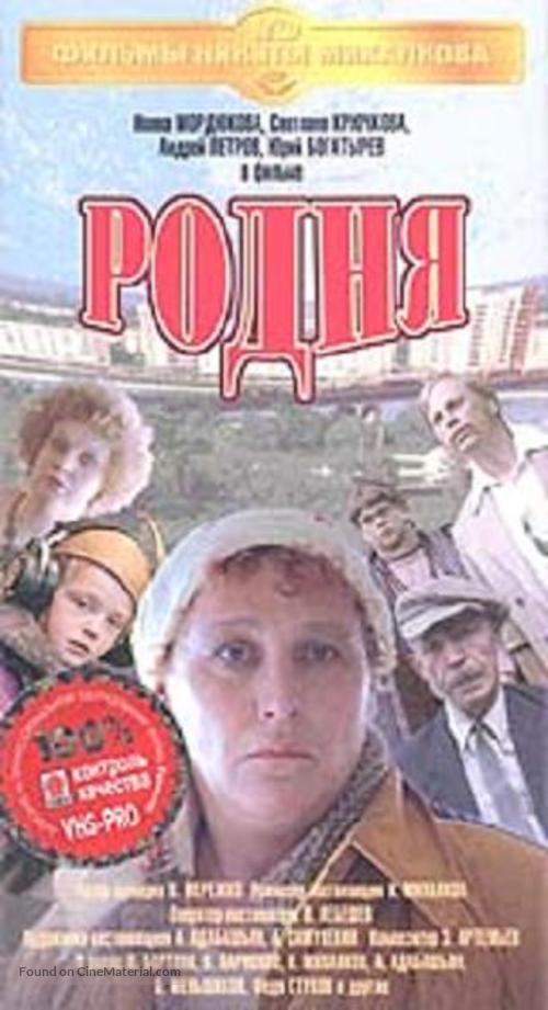 Rodnya - Russian Movie Cover