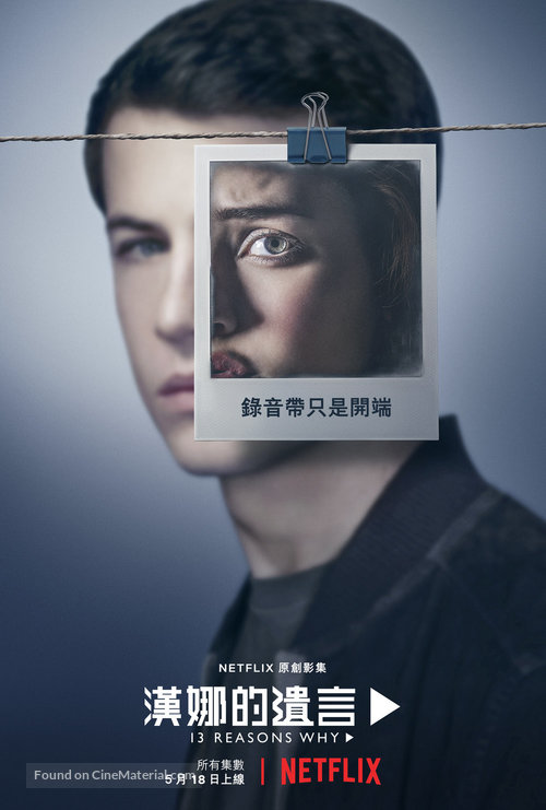 &quot;Thirteen Reasons Why&quot; - Taiwanese Movie Poster