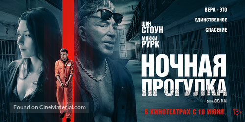 Night Walk - Russian Movie Poster