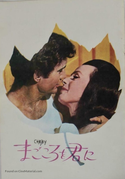 Charly - Japanese Movie Cover