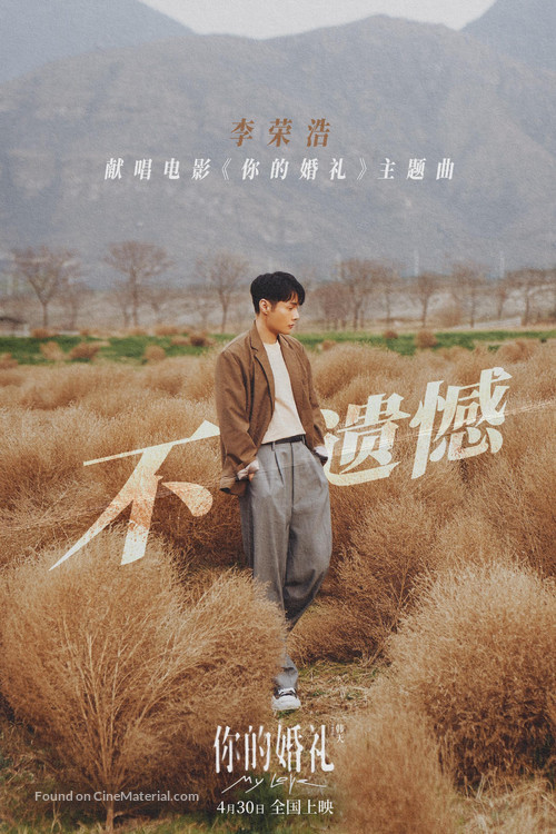 Ni de hun li - Chinese Movie Poster