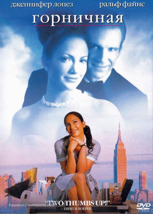 Maid in Manhattan - Russian poster