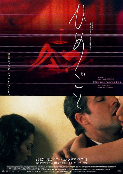 Choses secr&egrave;tes - Japanese Movie Poster