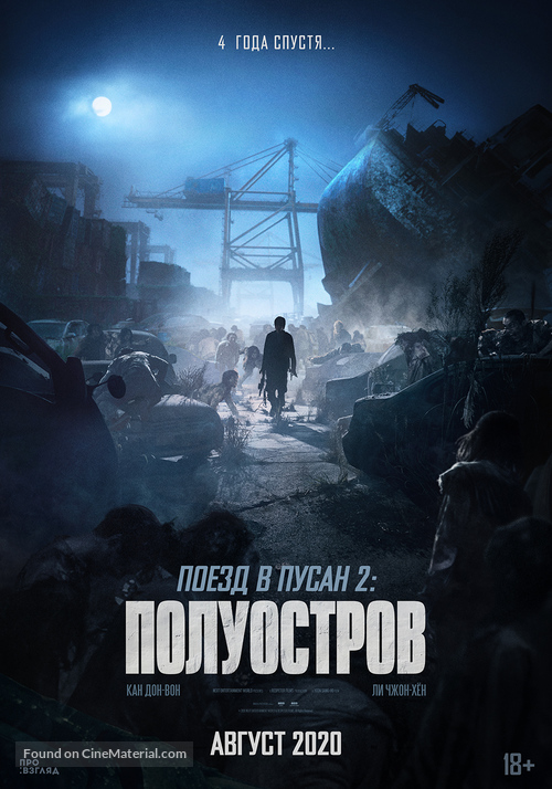 Train to Busan 2 - Russian Movie Poster